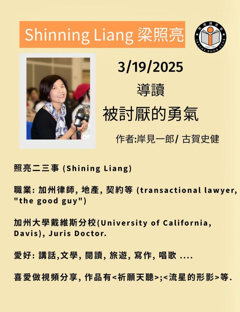 被討厭的勇氣” 活在當下的“阿德勒”智慧- South Coast Chinese Cultural Association